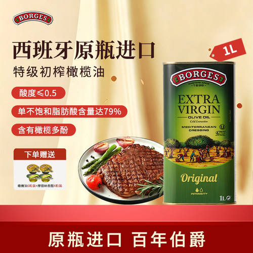 Borges/伯爵橄榄油西班牙原装进口家用炒菜特级初榨橄榄油听装1L