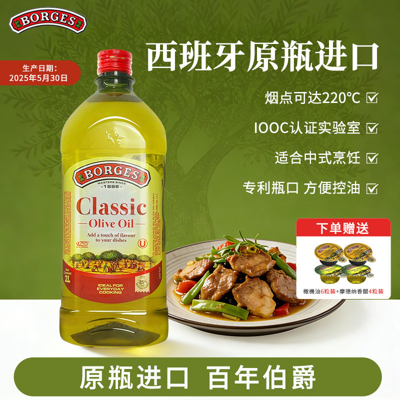 Borges/伯爵橄榄油官方西班牙原装进口家用炒菜橄榄油瓶装2L