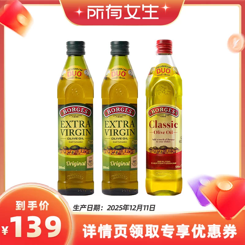【所有女生直播间】伯爵初榨橄榄油500ml*2瓶