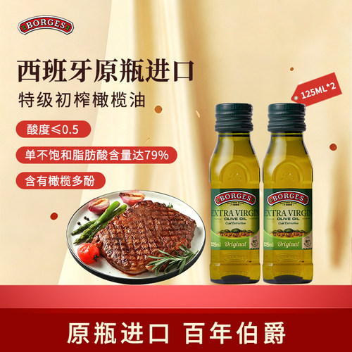 伯爵西班牙特级初榨橄榄油125ml*