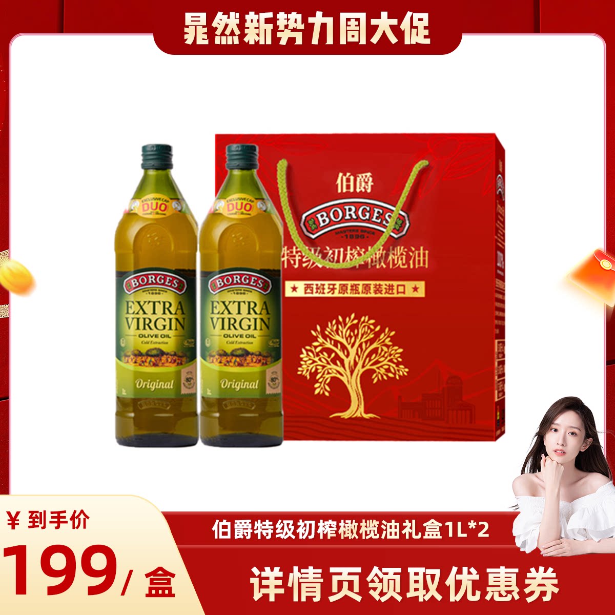 【晁然直播间】Borges/伯爵橄榄油送礼特级初榨橄榄油礼盒1L