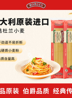 Borges/伯爵意大利进口意大利面速食爽口意粉500g*2袋