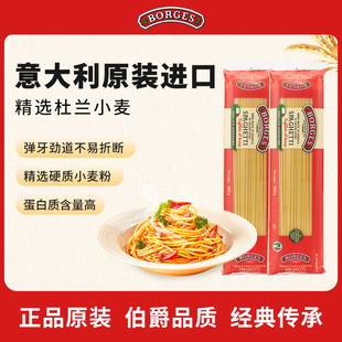Borges 2袋 伯爵意大利进口意大利面速食爽口意粉500g