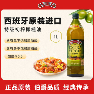 进口家用特级初榨食用橄榄油瓶装 Borges 伯爵官方西班牙原装