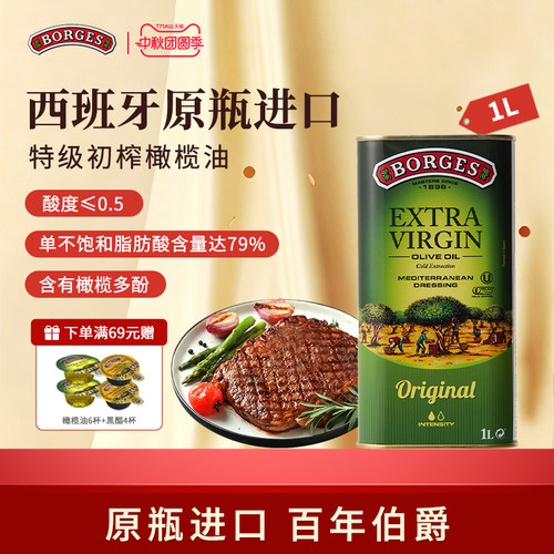 Borges/伯爵橄榄油西班牙原装进口家用炒菜特级初榨橄榄油听装1L
