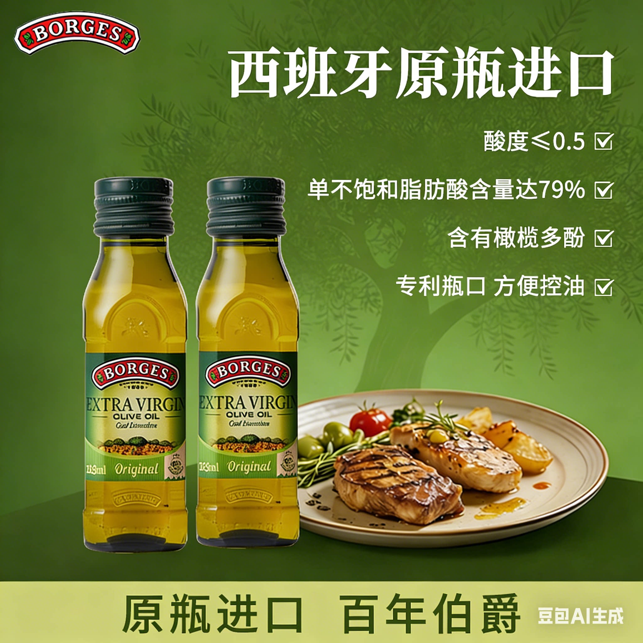 Borges/伯爵西班牙原装进口家用特级初榨食用橄榄油瓶装125ml*2 - borges伯爵食品旗舰店出品