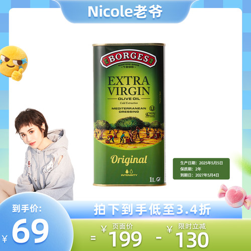 【Nicole老爷】Borges/伯爵西班牙进口特级初榨食用橄榄油1L罐装