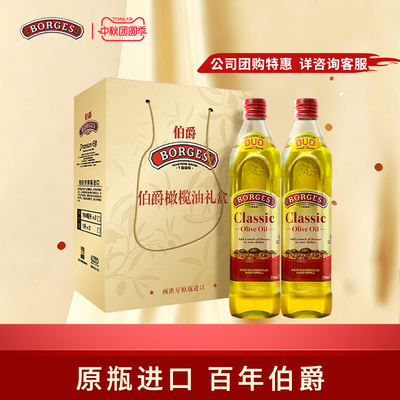 Borges/伯爵橄榄油官方西班牙原装进口炒菜橄榄油瓶装750ml礼盒装
