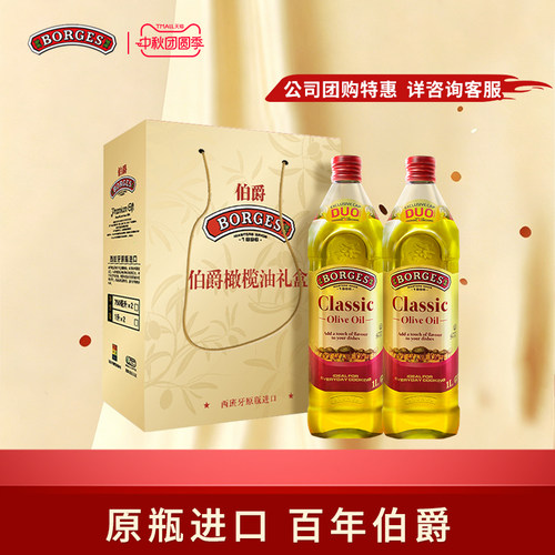 Borges/伯爵橄榄油官方西班牙炒菜橄榄油瓶装1L礼盒装