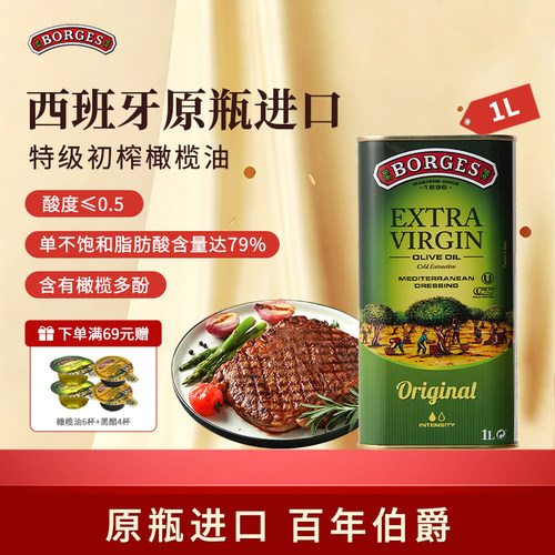Borges/伯爵橄榄油西班牙原装进口家用炒菜特级初榨橄榄油听装1L