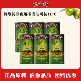 进口家用炒菜特级初榨食用橄榄油听装 伯爵西班牙原装 Borges