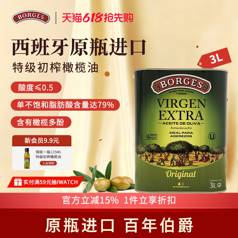 Borges/伯爵西班牙原装进口家用炒菜特级初榨食用橄榄油听装3L