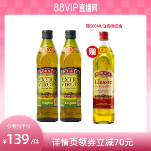 伯爵特级初榨橄榄油500ml Borges 2瓶 88vip直播间