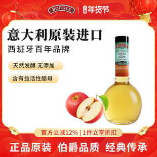BORGES伯爵意大利原装进口苹果醋天然发酵无添加百年品牌正品