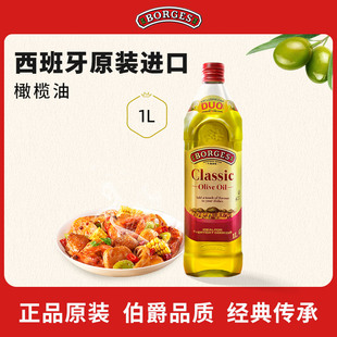 进口家用炒菜橄榄油瓶装 Borges 伯爵官方西班牙原装