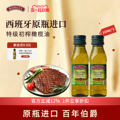 伯爵西班牙特级初榨橄榄油125ml