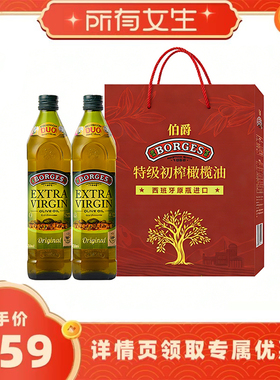 【所有女生直播间】伯爵特级初榨橄榄油礼盒750ml*2