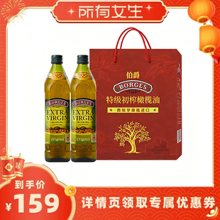 【所有女生直播间】伯爵特级初榨橄榄油礼盒750ml*2