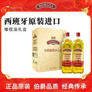 【吉杰直播间】Borges/伯爵西班牙原装炒菜橄榄油瓶装1L礼盒装