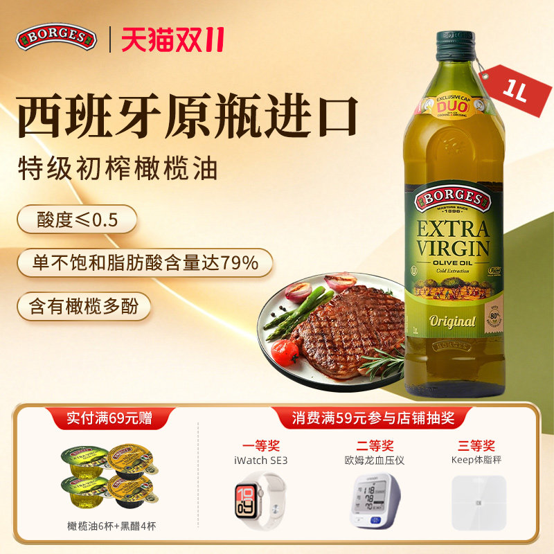 Borges/伯爵橄榄油西班牙原装进口家用特级初榨橄榄油瓶装1L