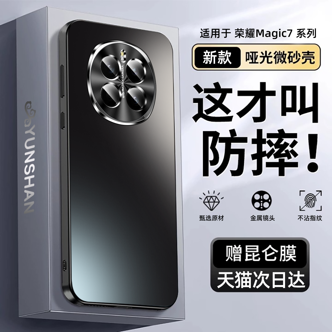 顶配！适用于荣耀Magic7手机壳