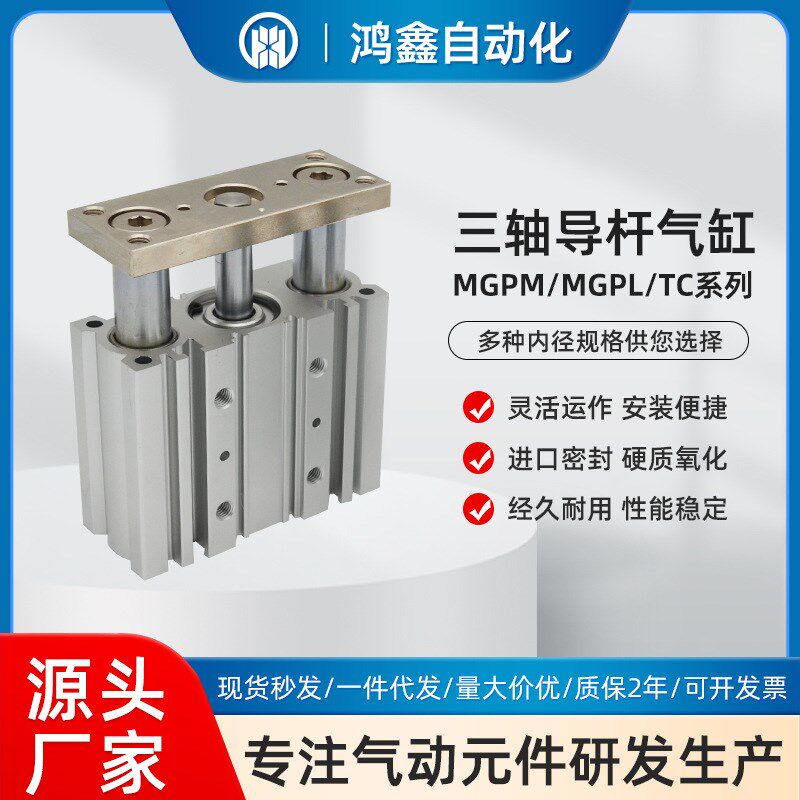 三轴带导杆三轴气缸MGPL12 16 20 25 32 40 50-20X30X50X75X100Z