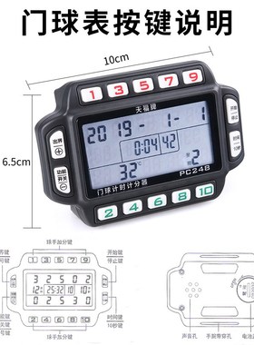 天福门球表门球赛专用计时表专业训练比赛裁判记分器倒计时PC248