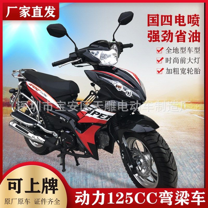 全新碟刹弯梁车125c宽胎摩托车燃油国四电喷可上牌老年人代步整车