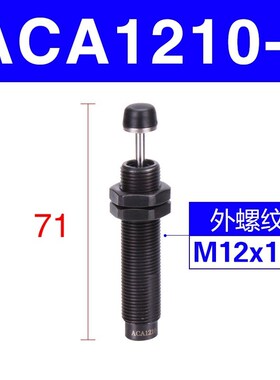亚德客油压缓冲器ACJ ACA 0806/1007/1210/1412/2020/2025/2525