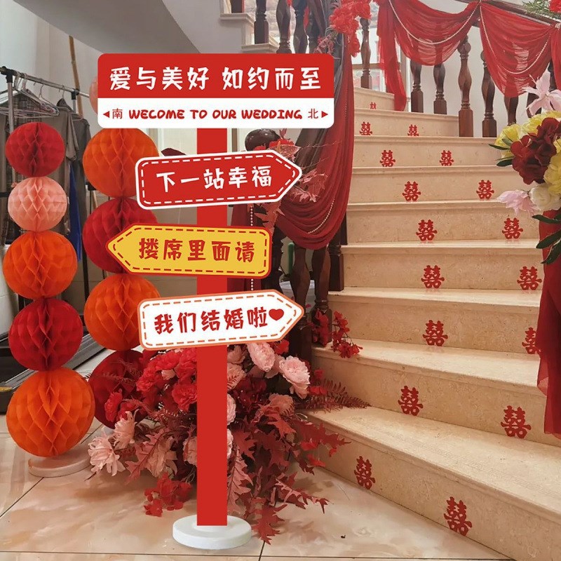 结婚订婚宴指路立牌指引牌迎宾牌板酒店门口庭院布置装饰用品