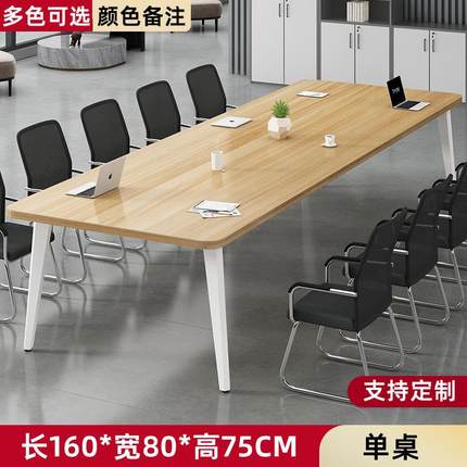 W*会议办公一体桌桌椅组合小型洽谈工作会议桌长桌简约现代长条桌