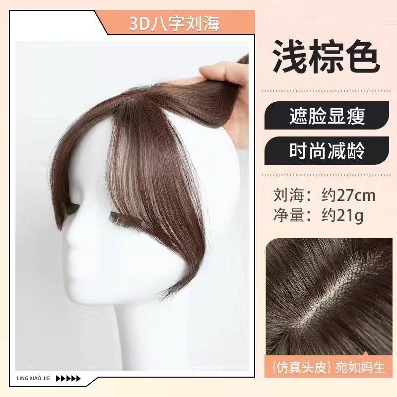 前额八字刘海头顶补发片3D全真发超自然无痕遮白发法式中分长鬓角