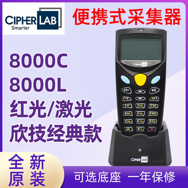 欣技CipherLab L 8000C盘点机数据采集器条码pda手持终端