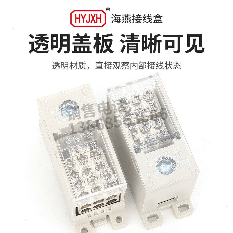海燕FJ6Q-2/6X16一进六出大自升式导轨式计量箱分线端子排接线盒