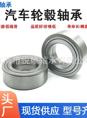 现货DAC45790026   BDZ45-3汽车方向机非标轮毂轴承 汽车轮毂轴承