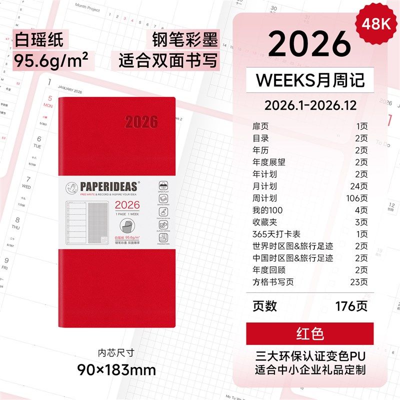 PAPERIDEAS 48k软皮笔记本带页码weeks手帐周计划本2026年日程本