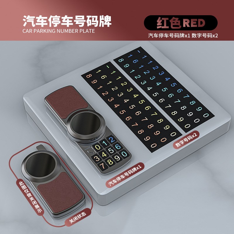 新品临时停车牌汽车挪车停车号码牌个性电话停靠牌创意移车停车牌