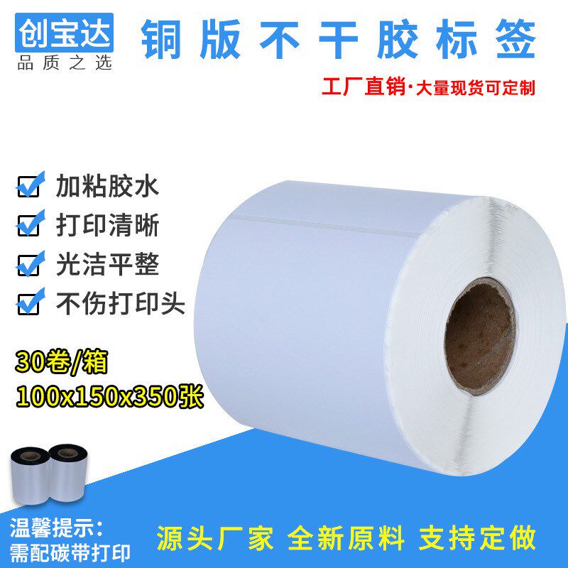 不干胶铜版标签纸100*150*350张500张不干胶标签 空白标签 外箱标