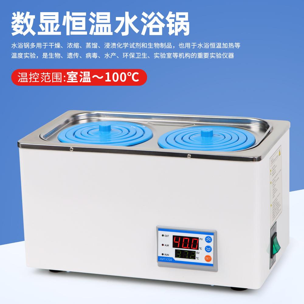高精度实验室不锈钢数显电热恒温水浴锅室温-100度水产环保水浴锅