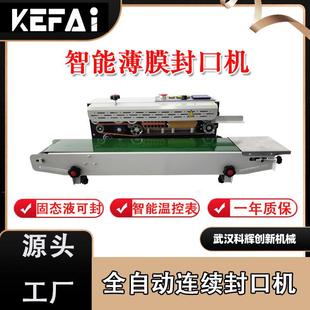 自动封口设备 全自动封口机薄膜连续封口机器食品茶叶袋商用桌面式