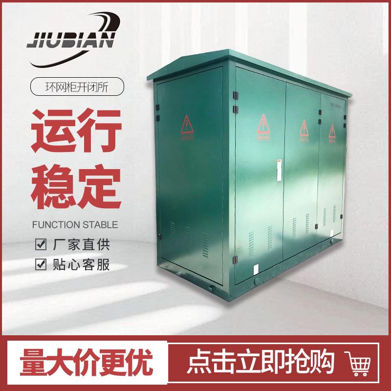 物美价廉固体绝缘环网柜高压开关柜环网柜开闭所高压电缆分支箱