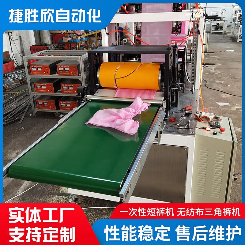 一次性短裤机无纺布三角裤机无纺布短裤机一次性三角裤机