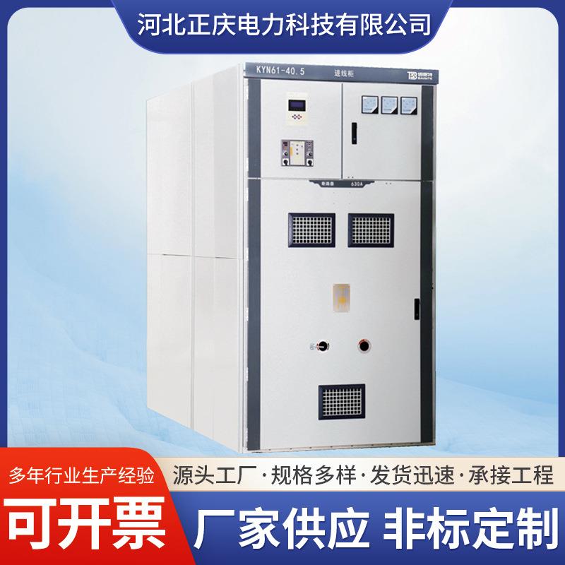 厂家供应KYN61-40.5铠装移开式交流金属封闭开关设备高压开关柜