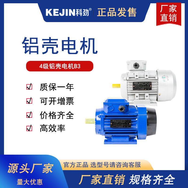 科劲直供YSYE三相异步电动机1.5/2.2/1.1/0.75/0.55/1.1W4极电机