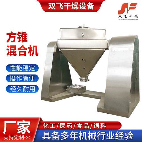 不锈钢方锥混合机咖啡粉腻子粉方锥搅拌机对夹式提升料斗混合机