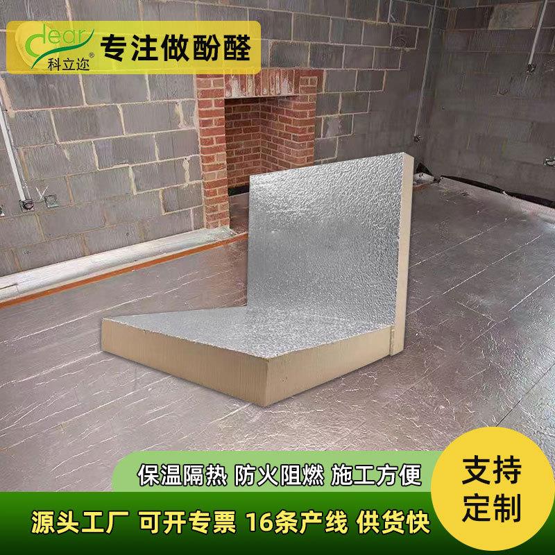 施工方便酚醛复合板防腐耐用冷库地面保温层高强防火保温材料墙板