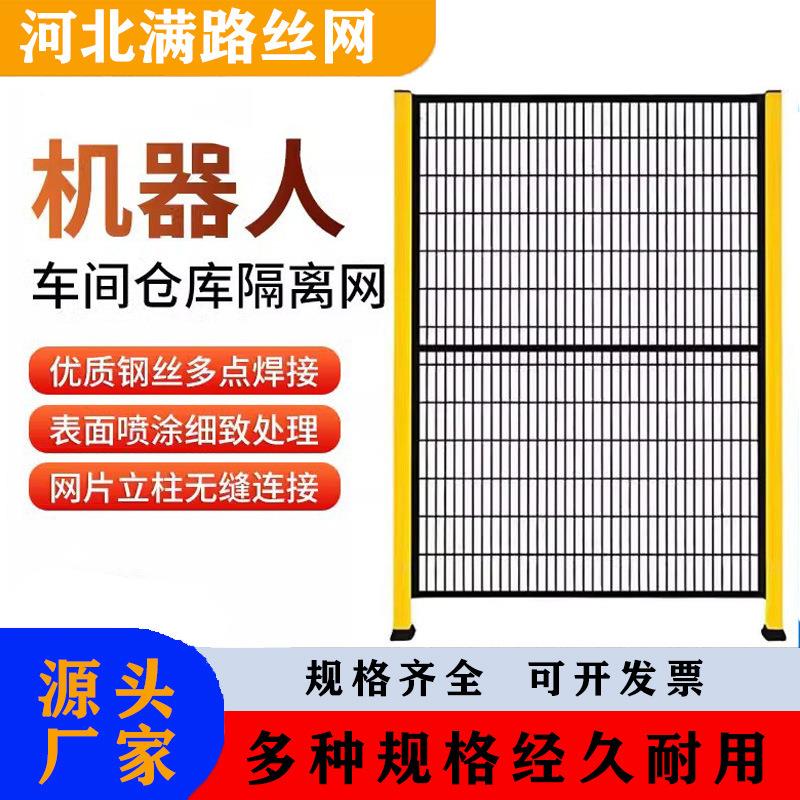 无缝车间隔离网工厂仓库安全围栏机器人自动化智能设备护栏网