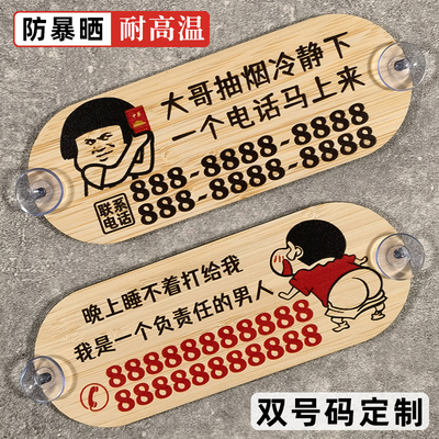 创意搞笑汽车临时停车双号码牌防晒移车挪车两个电话定制车载内饰
