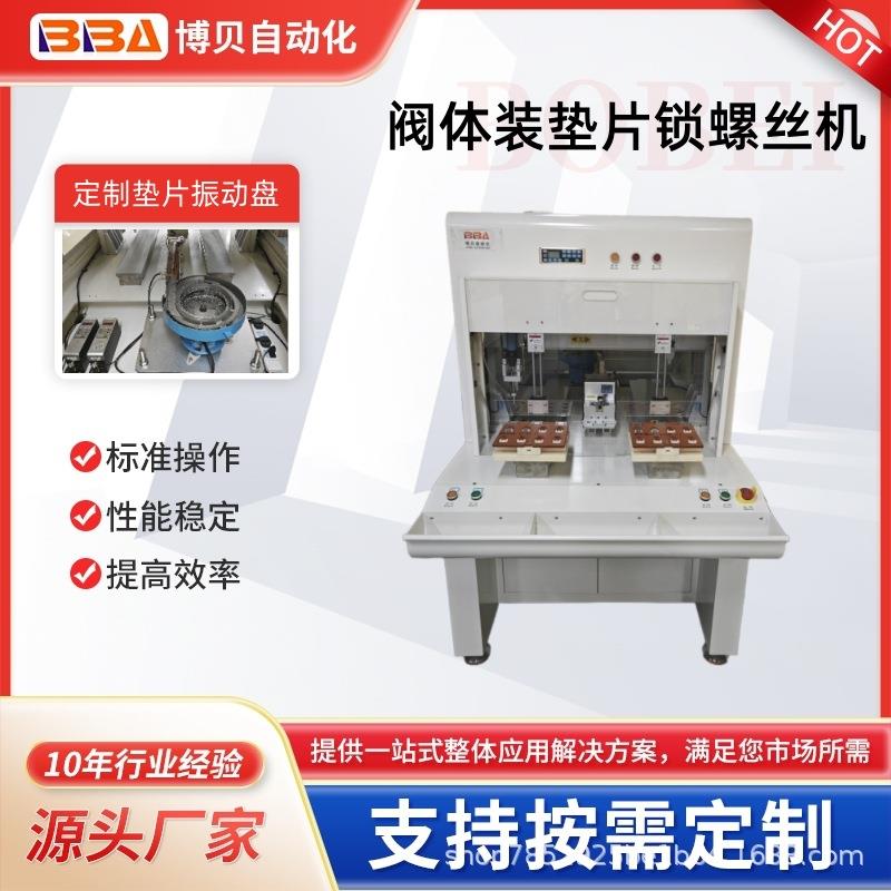 博贝自动锁螺丝加装垫片导轨式自动上料安装