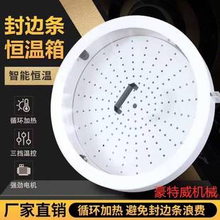 直销封边机保温箱封边带封边条保温恒温箱加热器封边条预热盘